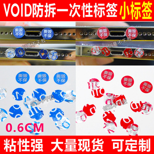 手机尾部螺丝标签void防撕防拆封口带流水号贴纸一次性保修质保标