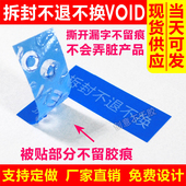 VOID撕开漏字不留痕拆封无效不换防拆防伪一次性封口标签现货定做
