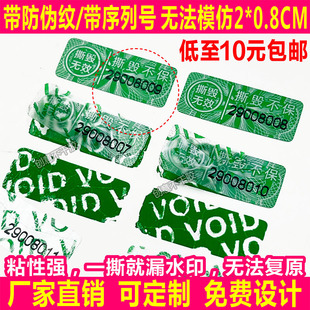 手机防拆标签编号一次性防撕VOID防伪贴纸不干胶定制撕毁无效易碎