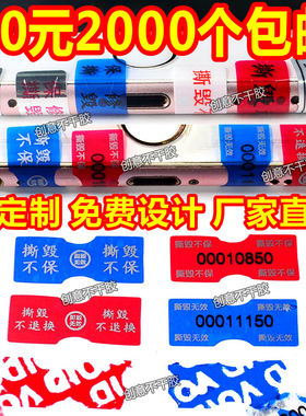 void手机尾部螺丝标签防撕防拆封口带流水号贴纸一次性保修质保标