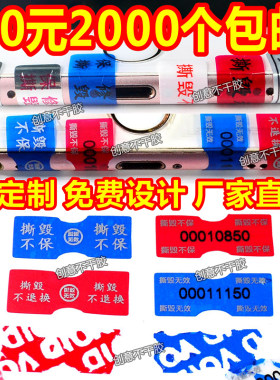 标签void一次性防拆标签
