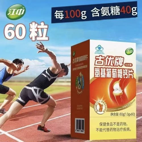 10瓶】江中古优氨基葡萄糖钙片60片/盒成人中老年可用添加维生素D