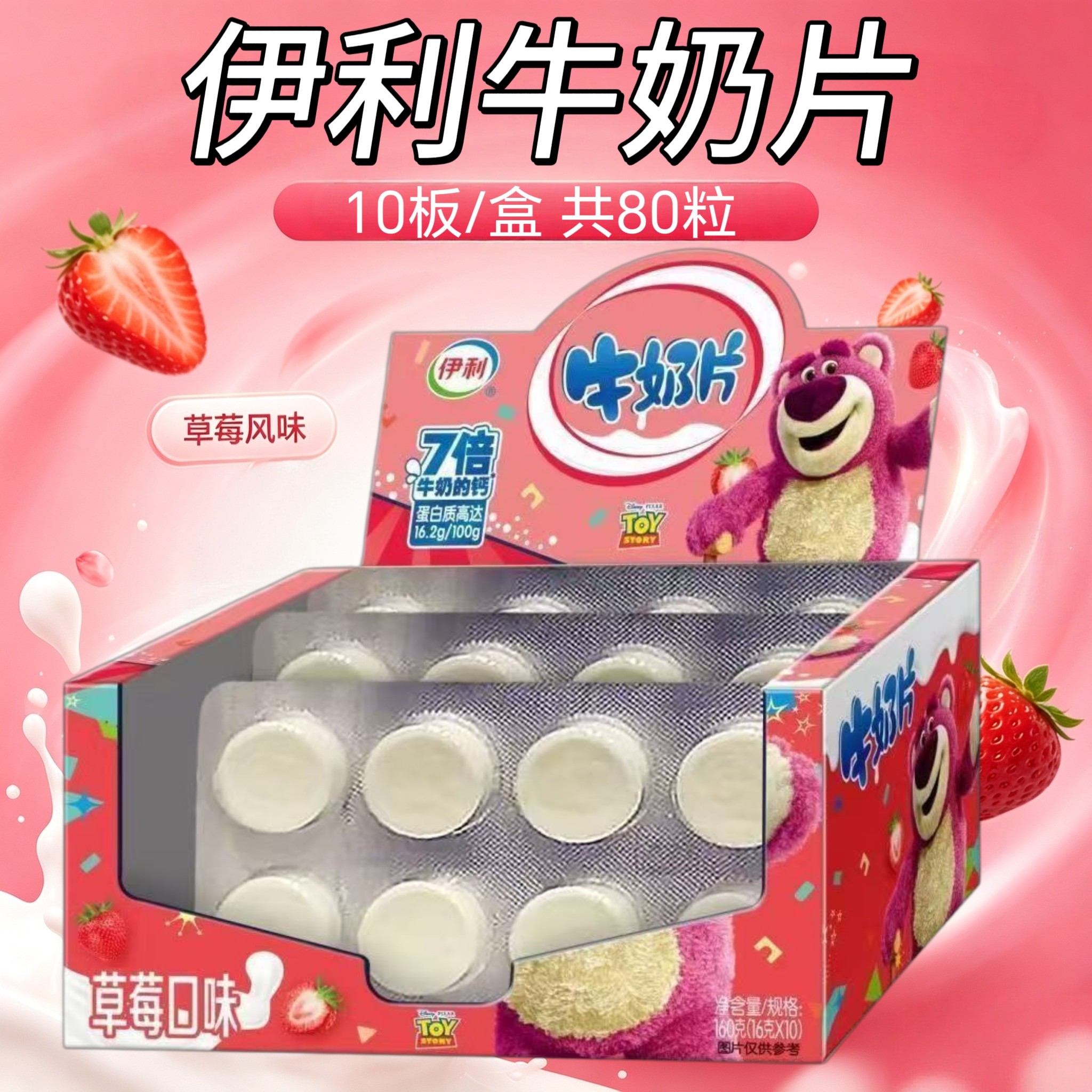 【3盒】伊利牛奶片10板/盒香甜草莓味浓郁奶香乳制品儿童压片零食
