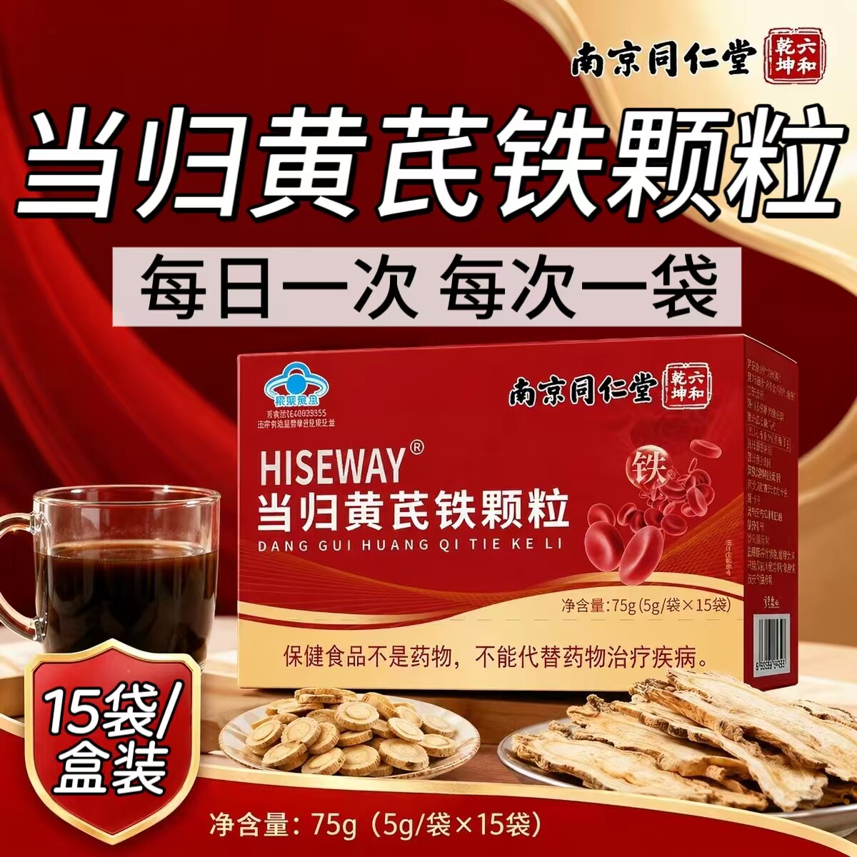 【10盒】HISEWAY当归黄芪铁颗粒15袋/盒每100g含铁352mg成人适用