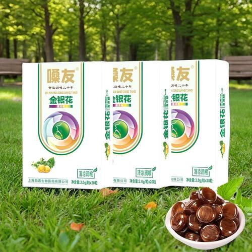 5盒】嗓友金银花清凉糖20粒/盒添加金银花菊花乌梅每日5次每次1粒