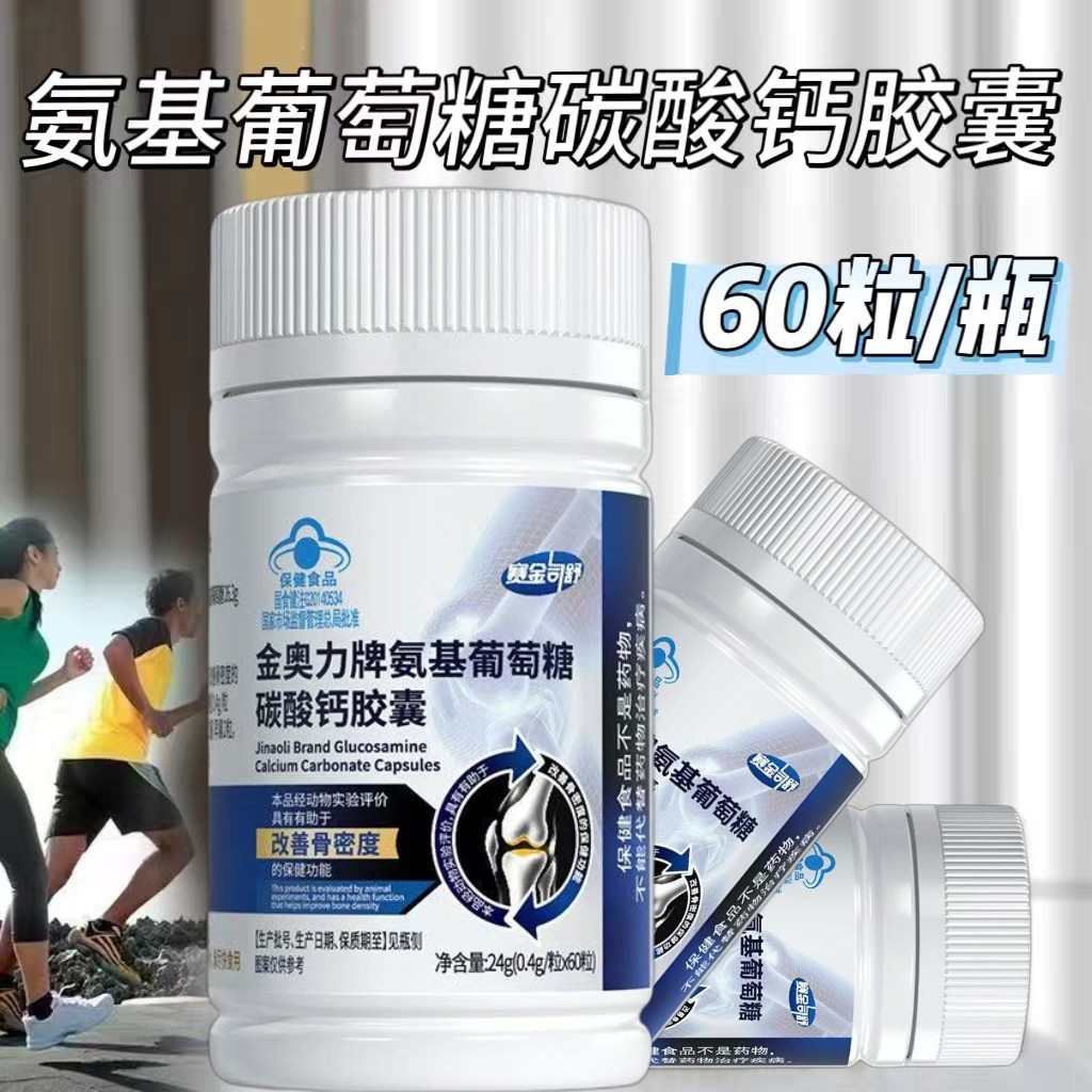 5瓶】赛金司舒金奥力牌氨基葡萄糖碳酸钙胶囊60粒/瓶搭中老年可用