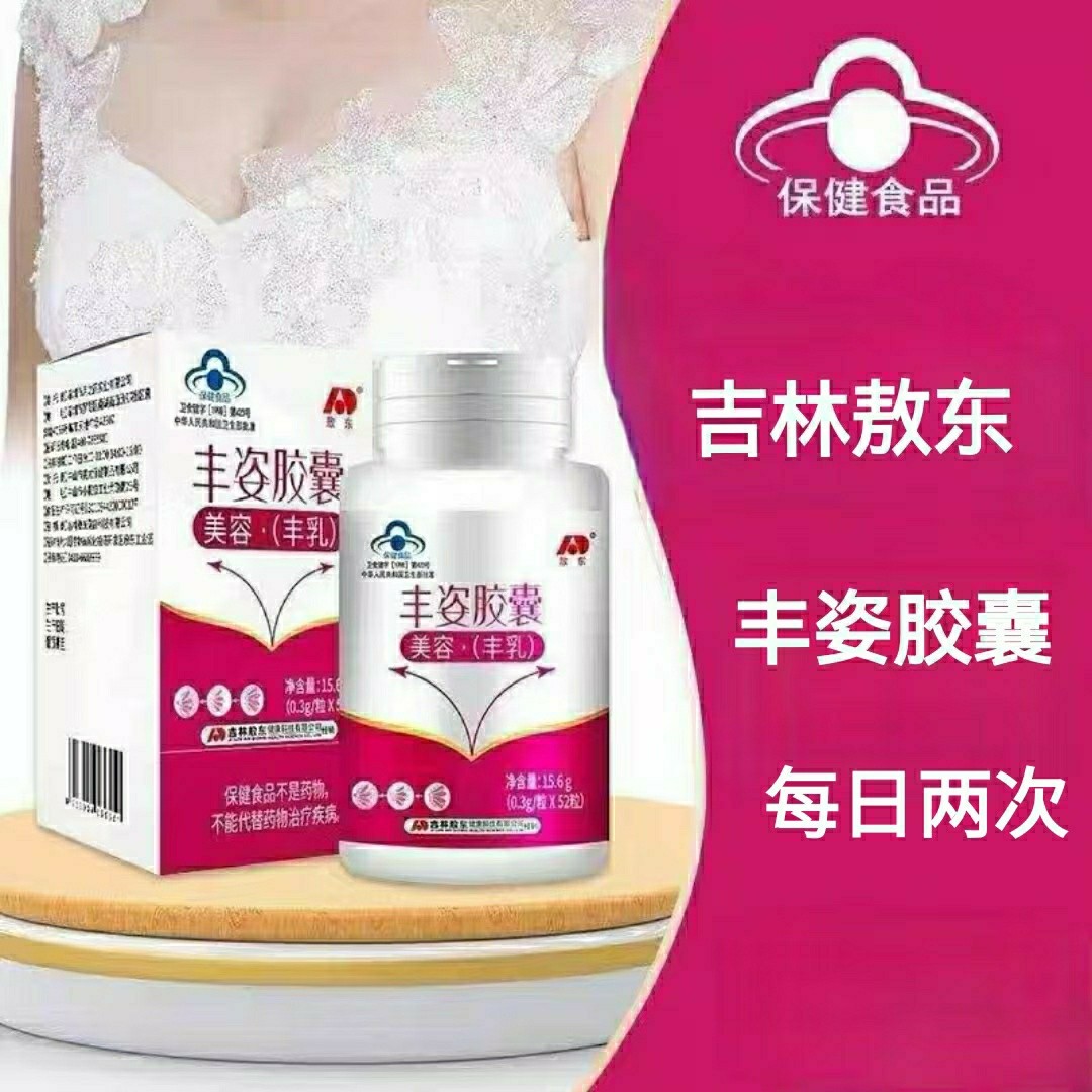 3盒】敖东丰姿胶囊52粒/盒植物萃取葛根木瓜胶囊成年女性每日两次
