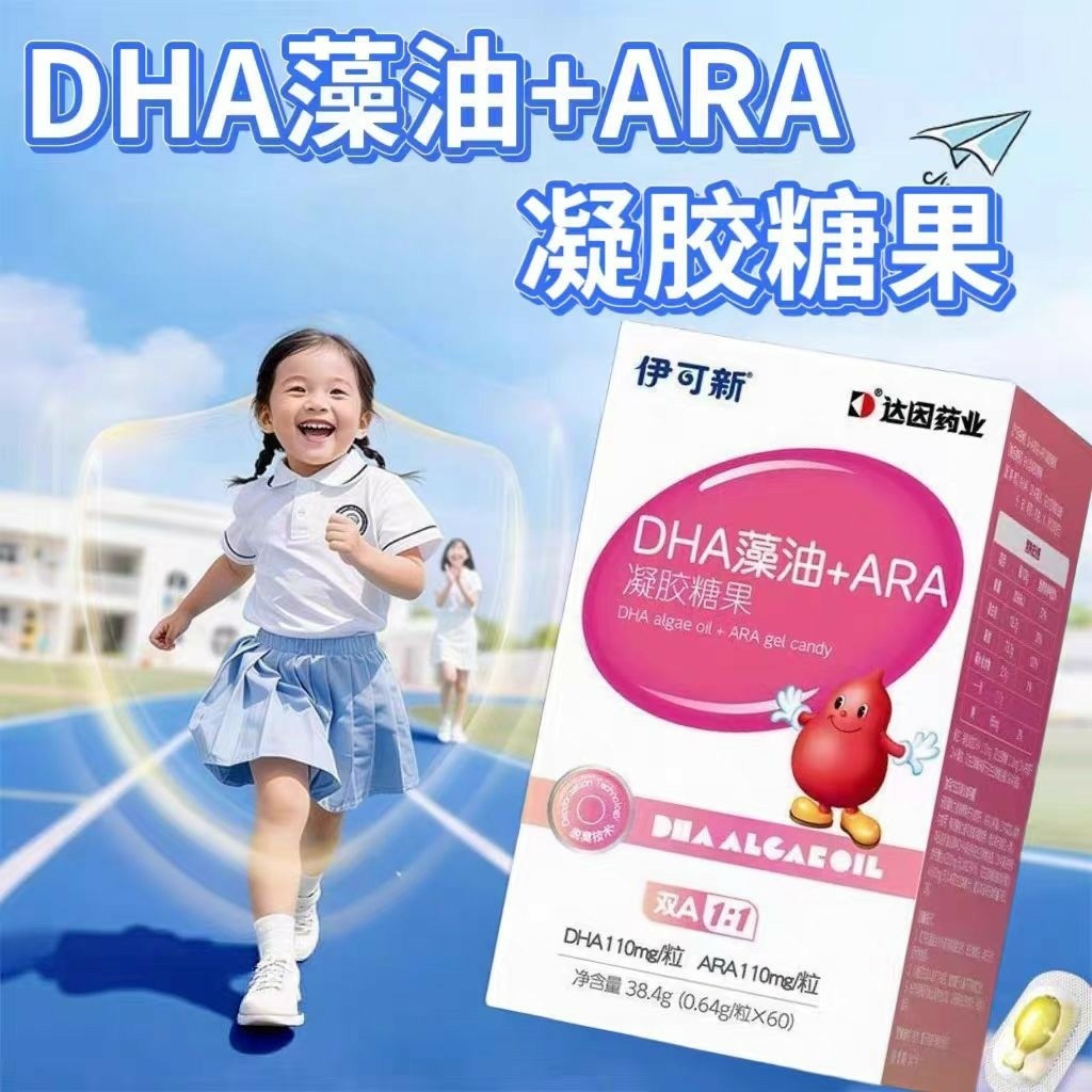 5盒】伊可新DHA藻油+ARA凝胶糖果60粒儿童学生适用DHA藻油药店款图片