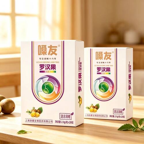 10盒】嗓友罗汉果清凉糖20粒/盒添加罗汉果菊花鱼腥草每日五次