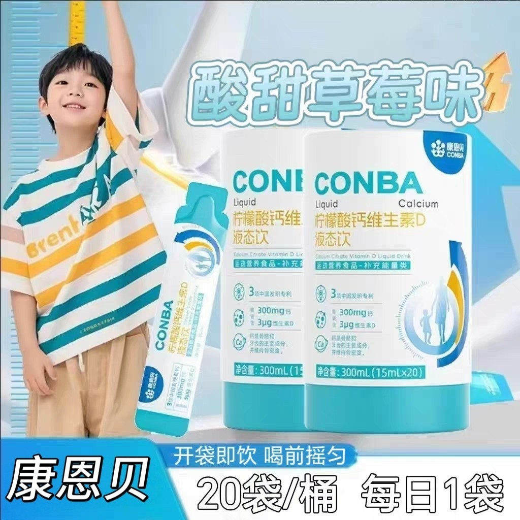 3罐】康恩贝柠檬酸钙维生素D液态饮20袋/罐儿童成人可用独立包装