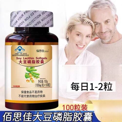 【10瓶】佰思佳大豆磷脂胶囊100粒/瓶成人中老年可用每日1-2粒