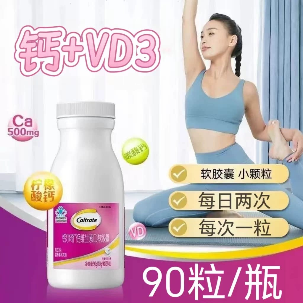 10瓶】钙尔奇钙维生素D软胶囊90粒/瓶成人青少年中老年用每日两次