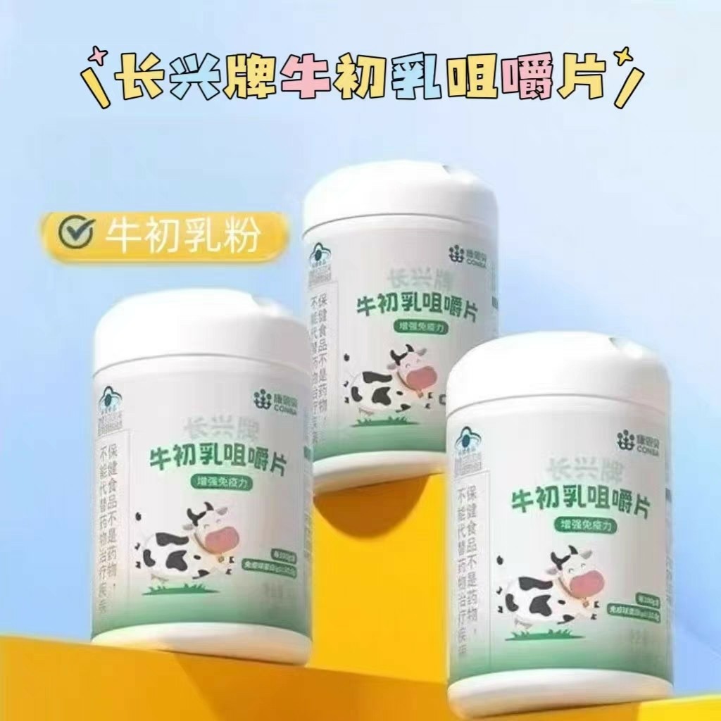 5瓶】康恩贝牛初乳咀嚼片免疫球蛋白40片儿童青少年可用每日一次