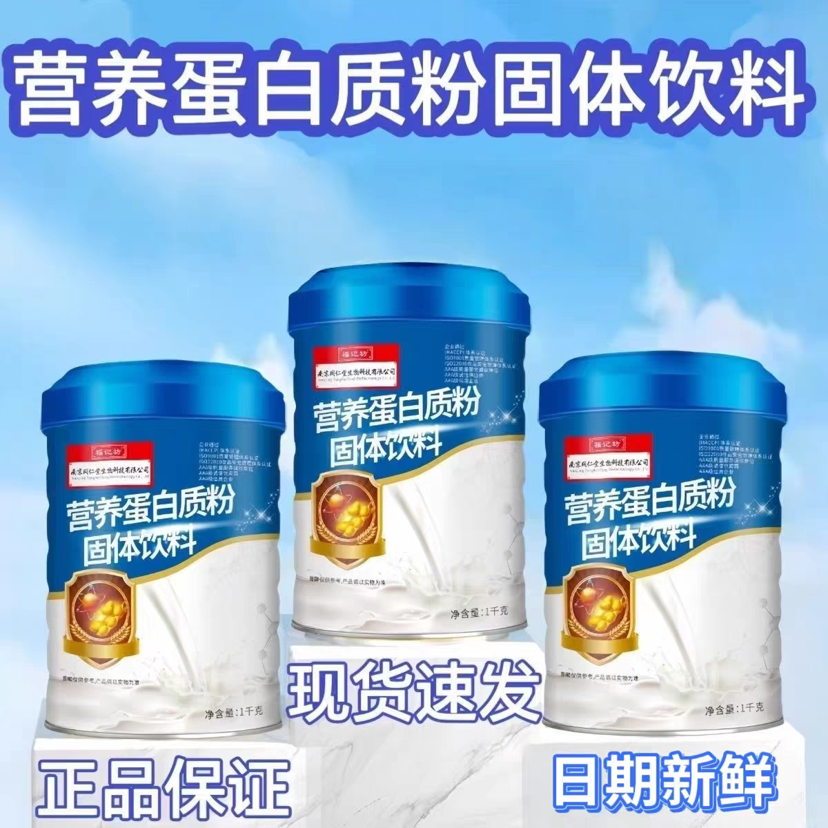 6罐】南京同仁堂福记坊营养蛋白质粉1000g装中老年成人营养品正品