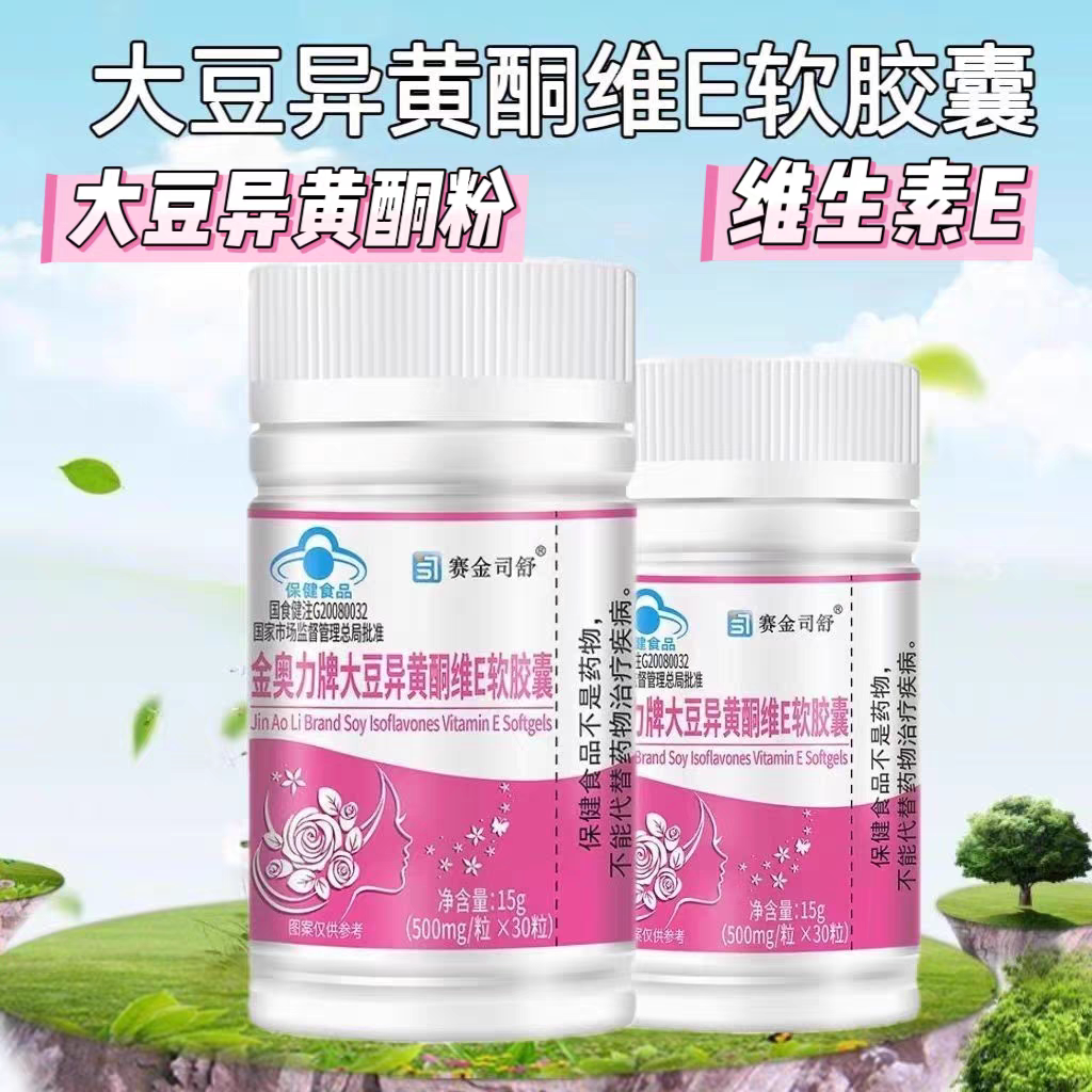 【3瓶】赛金司舒大豆异黄酮维E软胶囊搭中老年女性骨密镀每日两次