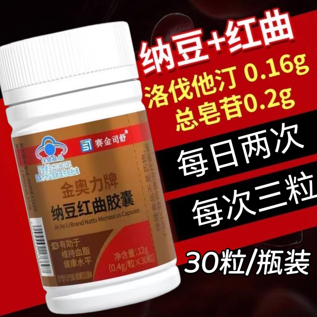 10瓶】纳豆红曲胶囊30粒/瓶成人中老年男女适用每100含总皂苷0.2g