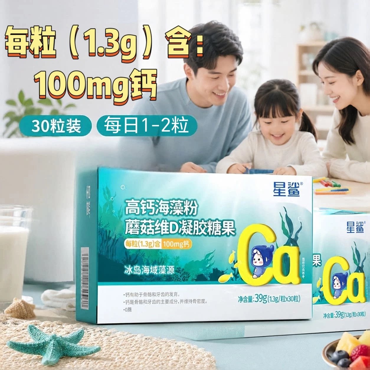 10盒】星鲨高钙海藻粉蘑菇维D凝胶糖果30粒装儿童青少年每日1-2粒