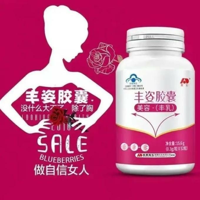 【5盒】敖东丰姿胶囊0.3g*52粒/盒成年女性适用每日两次每次四粒