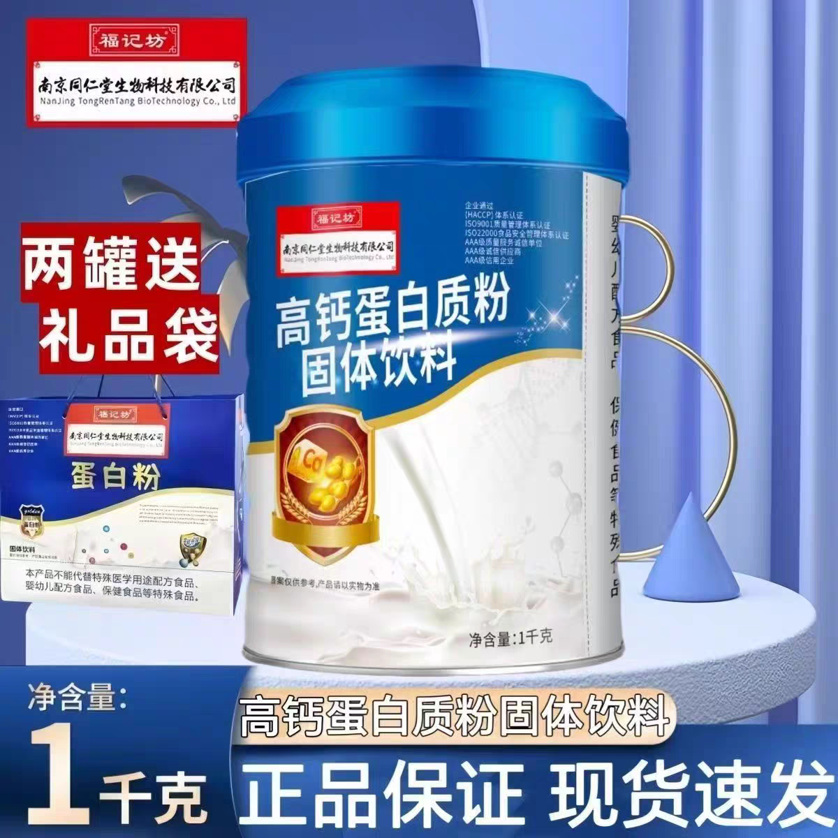 【6罐】福记坊高钙蛋白质粉固体饮料1000g/罐中老年成人男女适用