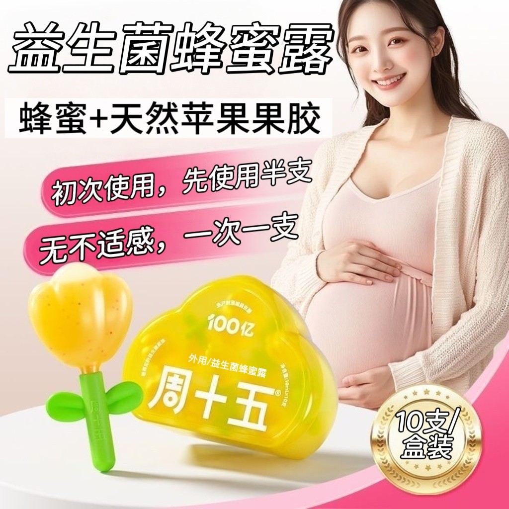 【3盒】周十五益生菌蜂蜜露10支/盒装添加蜂蜜苹果果胶每次一支