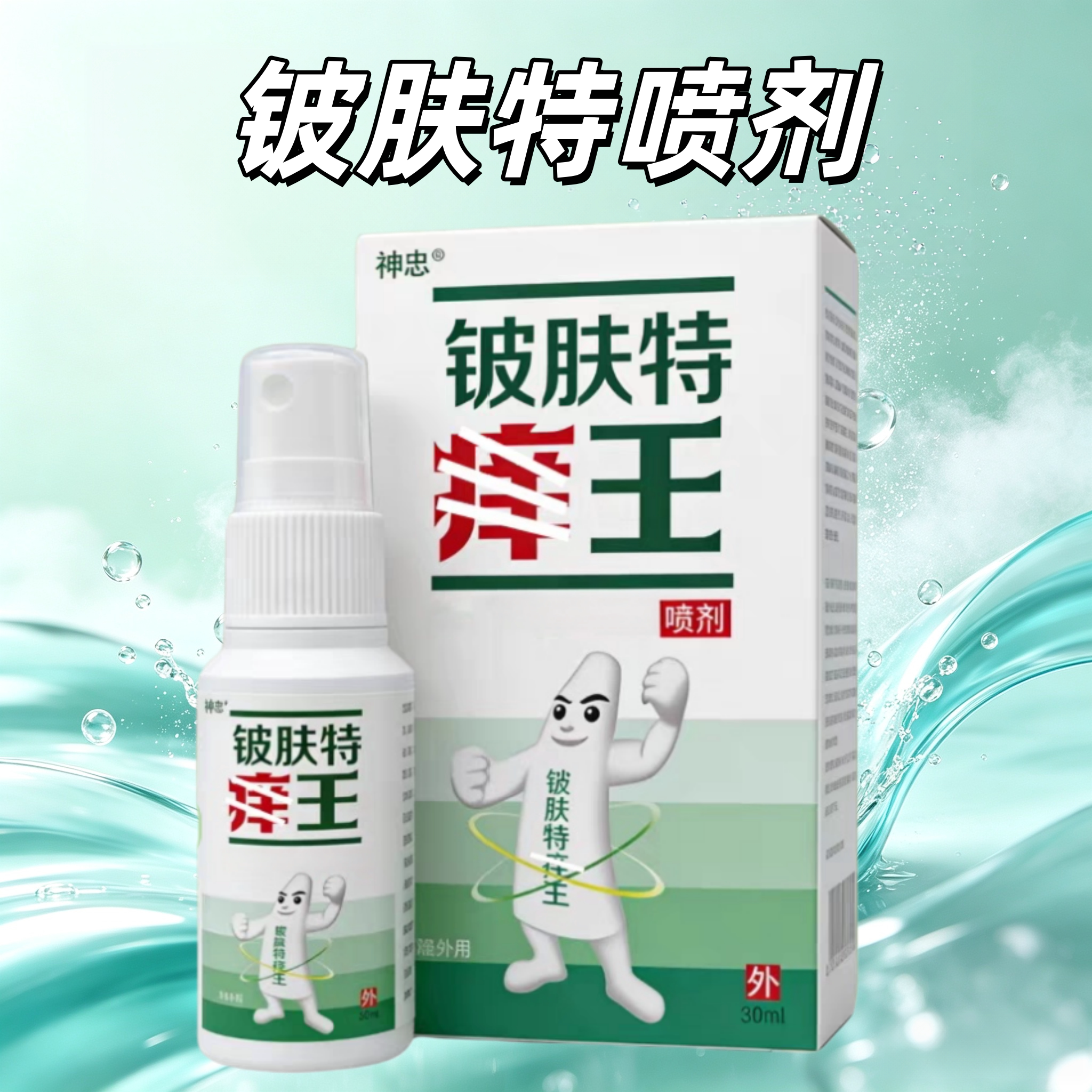 【3盒】神忠铍肤特喷剂30ml/盒成人男女通用皮肤外用喷剂含苦参