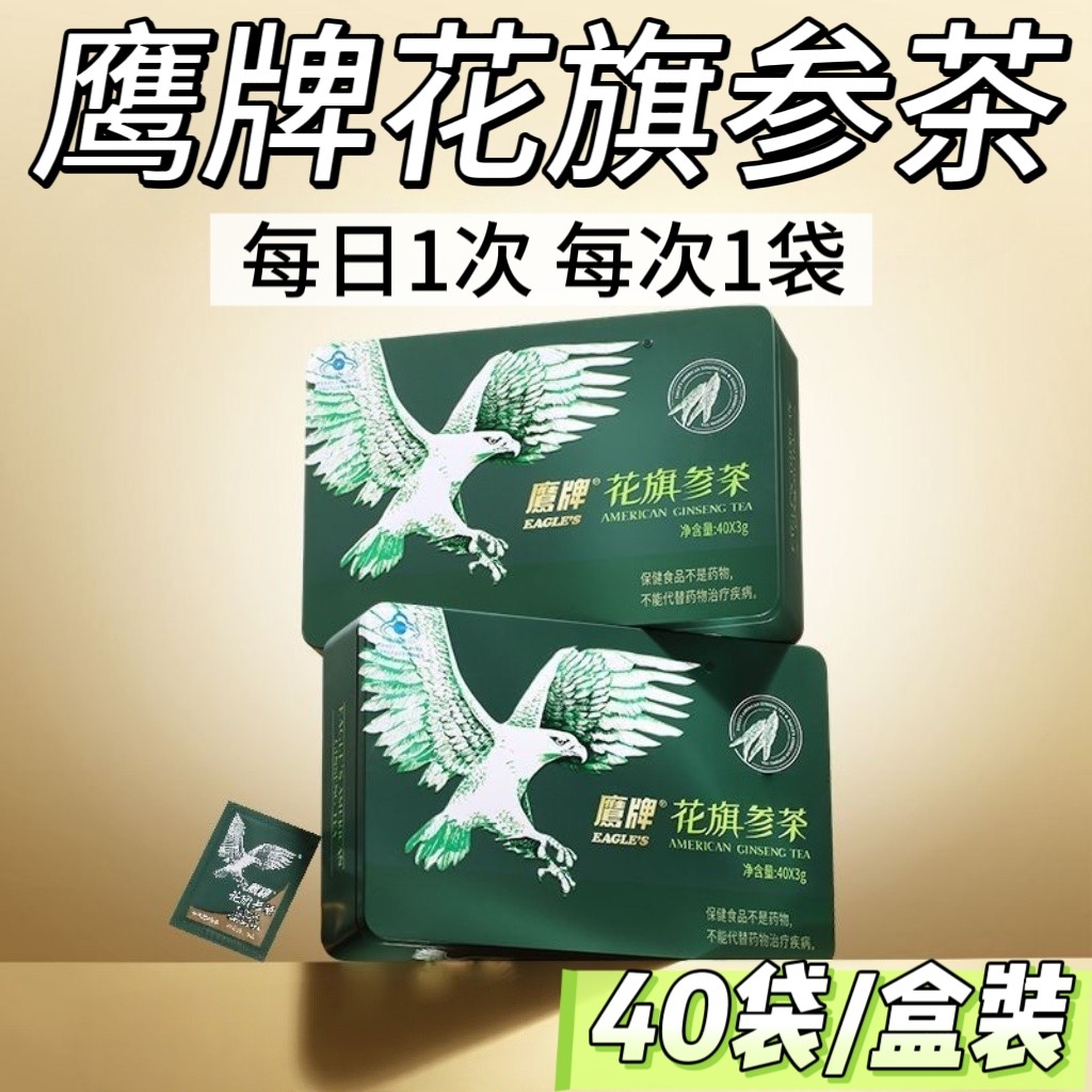 3盒】鹰牌花旗参茶40袋/盒装添加西洋参葡萄糖成人中老年男女适用
