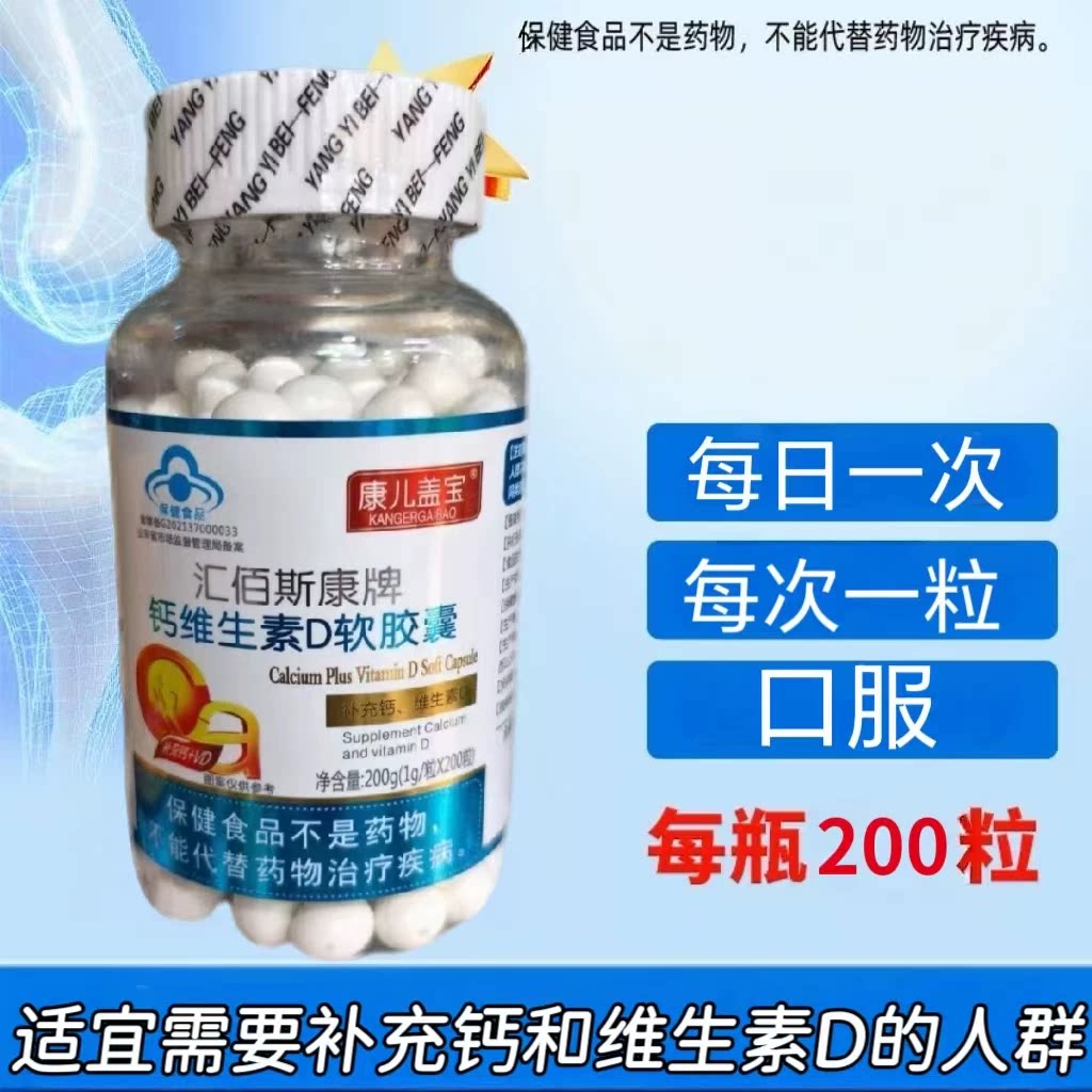 10瓶】汇佰斯康钙维生素D软胶囊200粒儿童成人中老年人可用液体钙