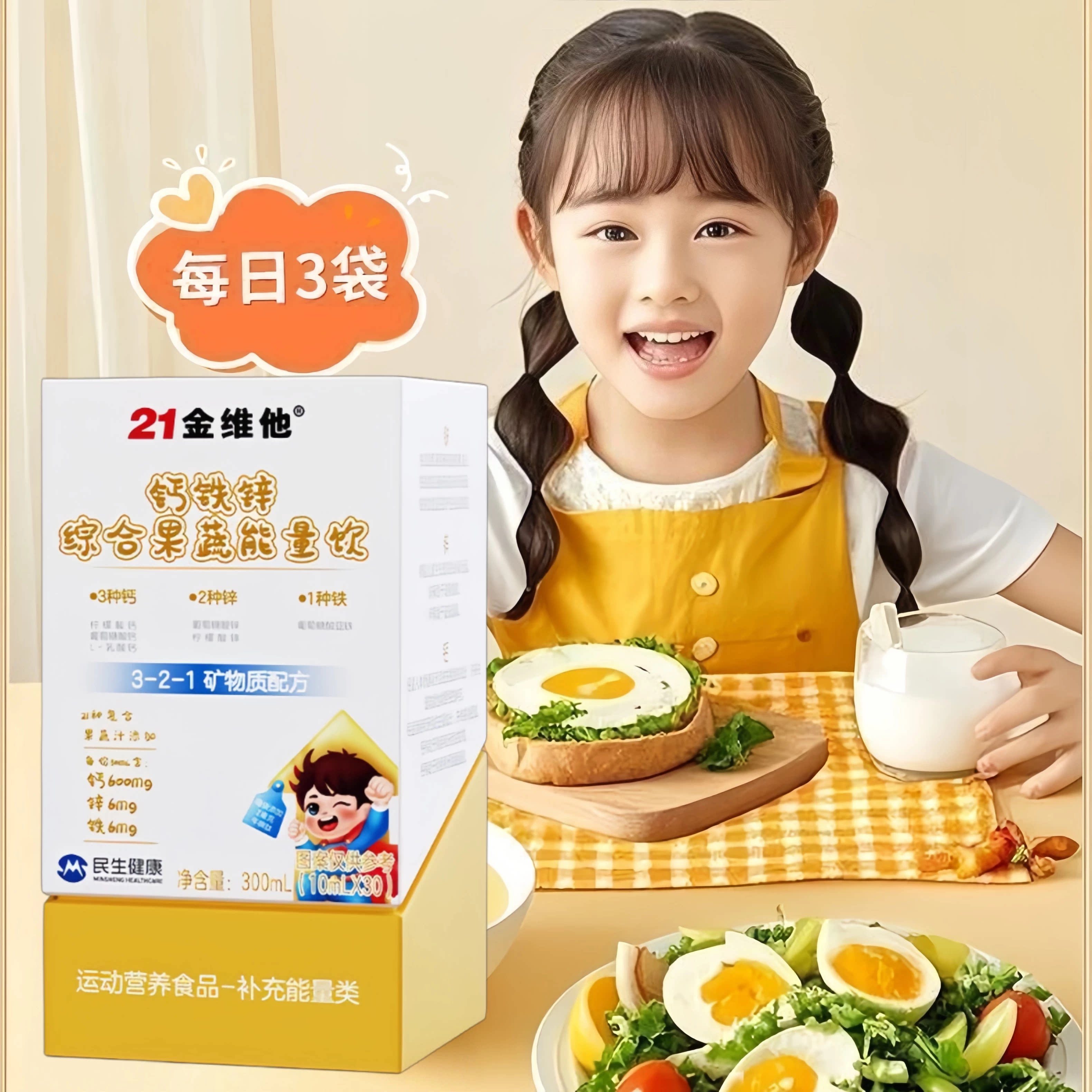 【5盒】21金维他钙铁锌综合果蔬饮30袋青少年上班族适用开袋即食