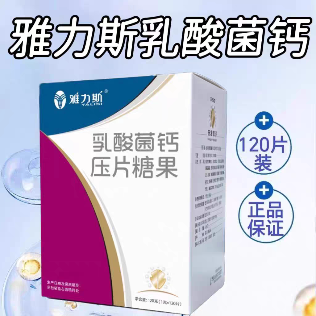 10盒】雅力斯乳酸菌钙压片糖果120片/盒成人中老年适用每日1-2片