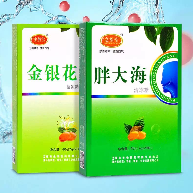12盒装】念福堂胖大海金银花清凉糖20粒/盒多重植物配方每日五粒