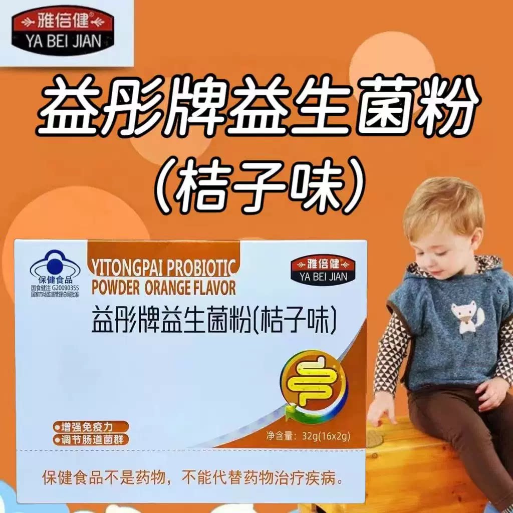 3盒】雅倍健益彤牌益生菌粉16袋成人青少年可用含乳酸菌双歧杆菌