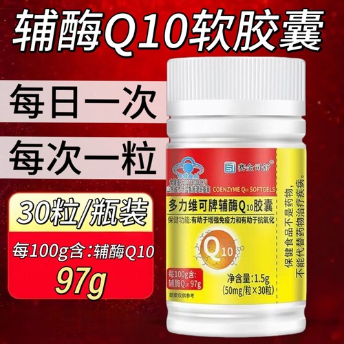 3瓶】多力维可辅酶Q10胶囊30粒/瓶成人中老年男女适用温开水送服