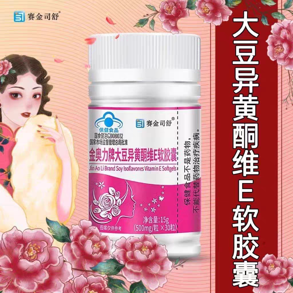 【10瓶】赛金司舒大豆异黄酮维E软胶囊30粒装成人中老年女性可用