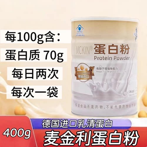 【4桶】麦金利泰逸堂蛋白粉80袋成人上班族适用含乳清蛋白每日2次