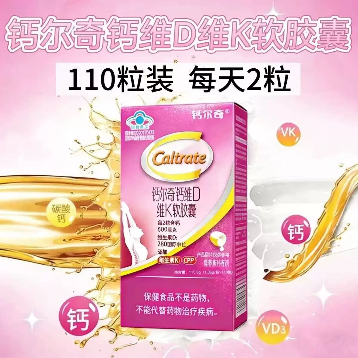 10瓶】钙尔奇钙维D维K软胶囊110粒/瓶成人适用每日两次每次一粒