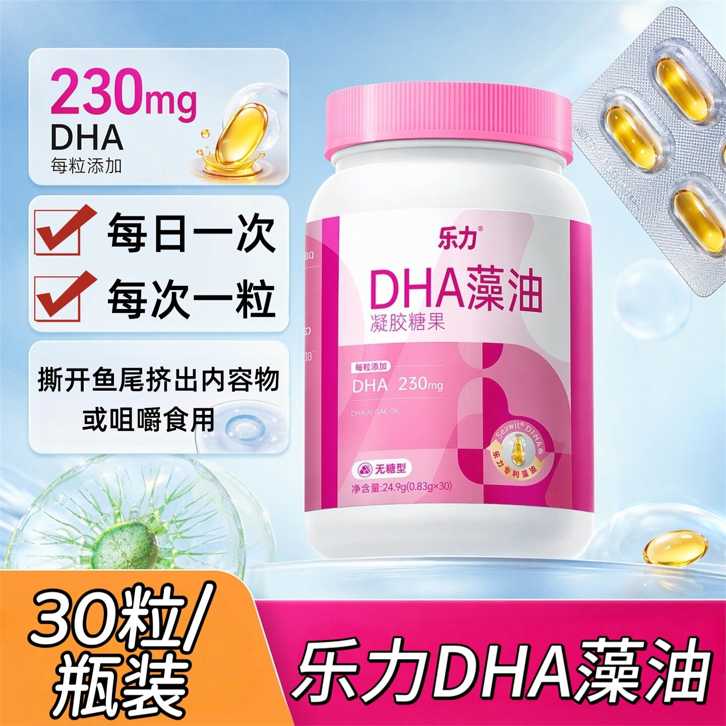 5瓶】乐力DHA藻油凝胶糖果30粒/瓶孕妇乳母可用每日一粒咀嚼食用