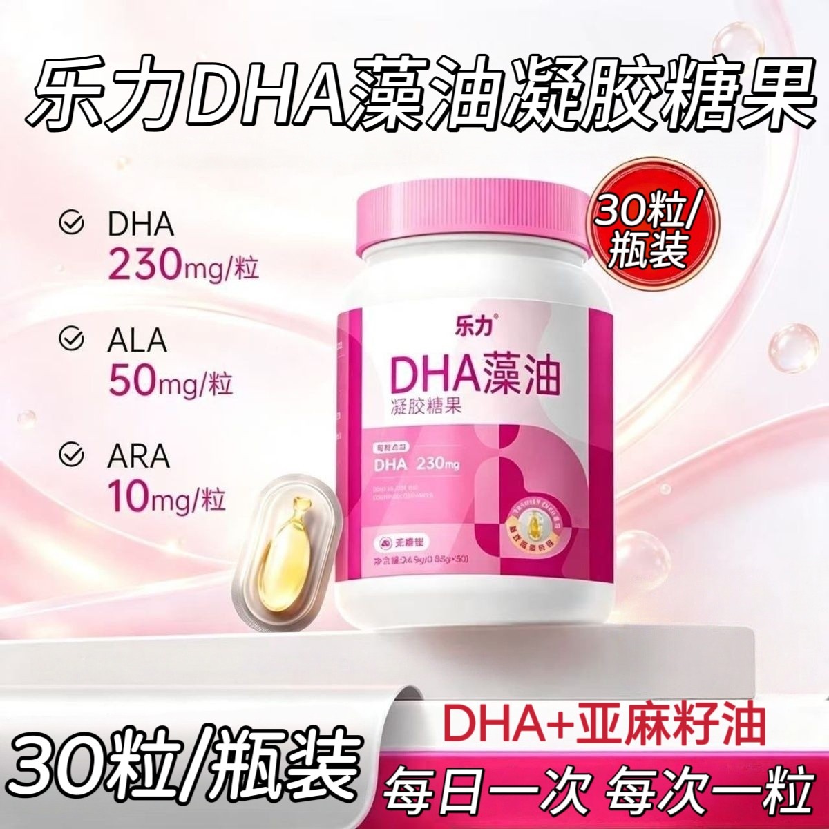 10瓶】乐力DHA藻油凝胶糖果30粒/瓶孕妇乳母可用每日一次每次一粒