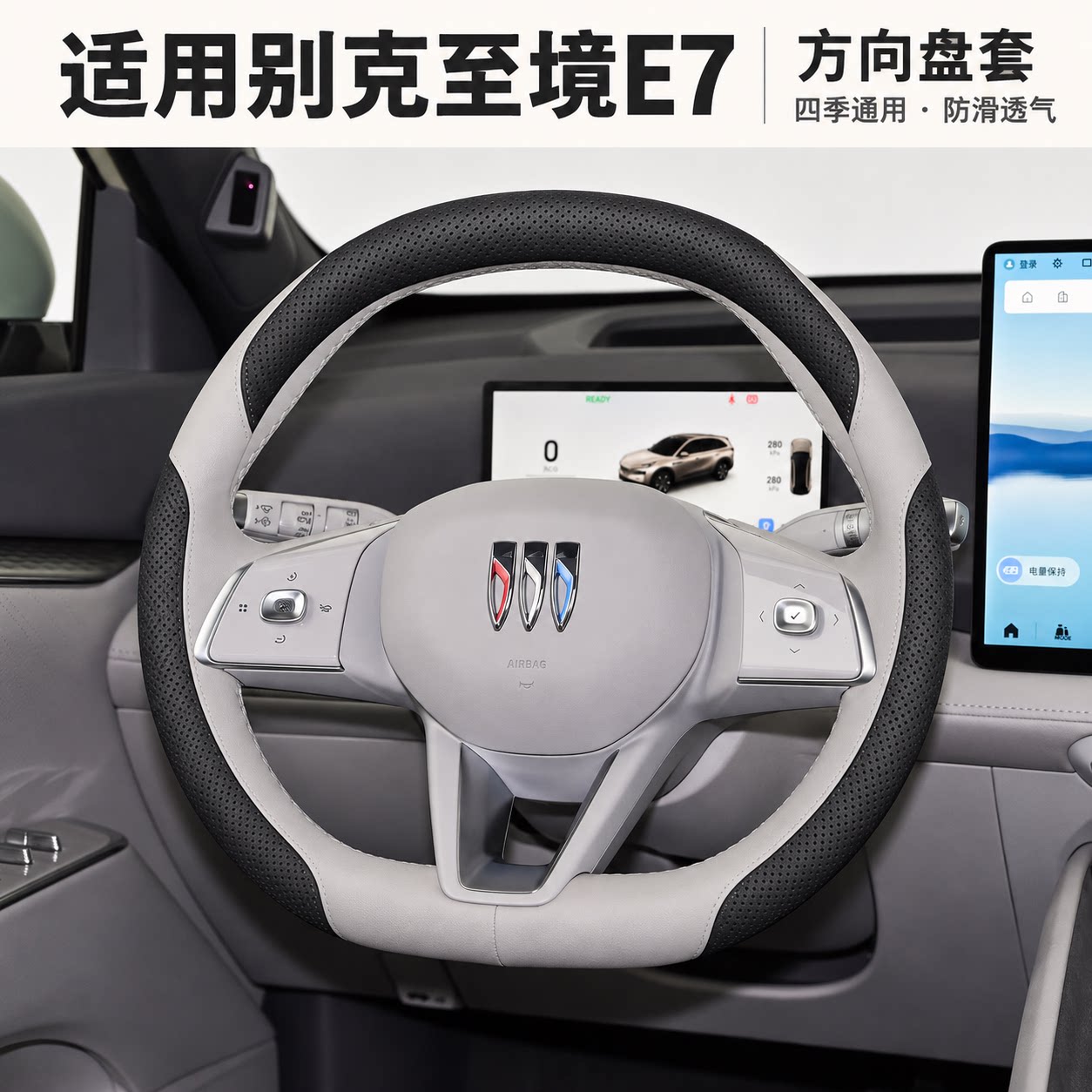 别克至境E7专用方向盘套四季通用防滑透气皮质高度贴合原车同色