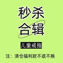 【宠粉福利】儿童小戒指圈皇冠爱心合金指环开口女孩可爱公主首饰