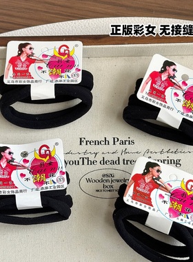 正版彩女高弹力耐用无接缝橡皮筋黑色发圈发绳头绳扎高马尾头发绳