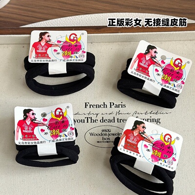 正版彩女高弹无接缝扎头发橡皮筋