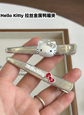 凯蒂猫拉丝金属发夹冷淡风鸭嘴夹