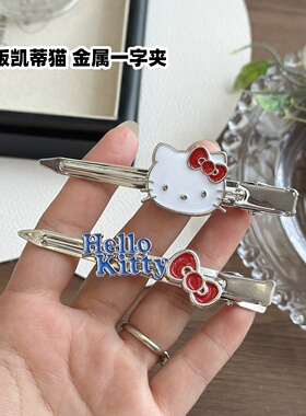 正版hellokitty少女发夹2025新款高端金属无痕侧边夹刘海夹一字夹