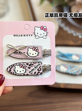 正版Hello Kitty新款粉蓝豹纹无痕发夹少女化妆刘海固定夹鸭嘴夹