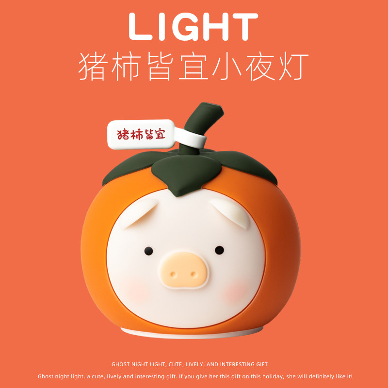 猪柿皆宜生日礼物送女友女生闺蜜老师同学小众高级感祝福毕业礼物