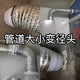 排烟排气管转换接头变径圈排风管道异径大小头转接排气止逆阀变径