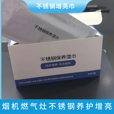 油烟机燃气灶冰箱不锈钢增亮