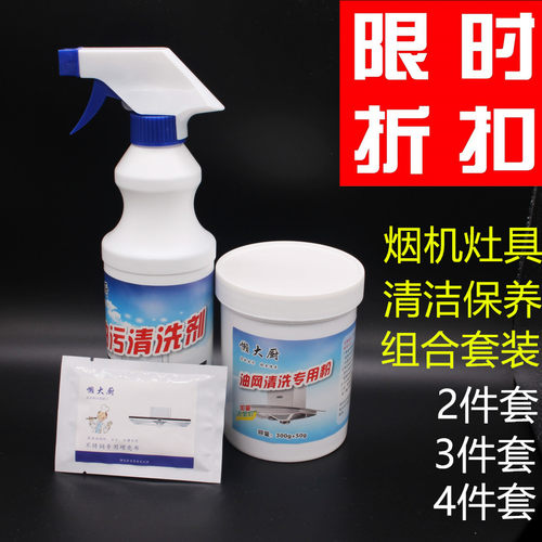 油烟机配件油烟机清洁养护四件套老板方太等品牌烟机清洁养护适用