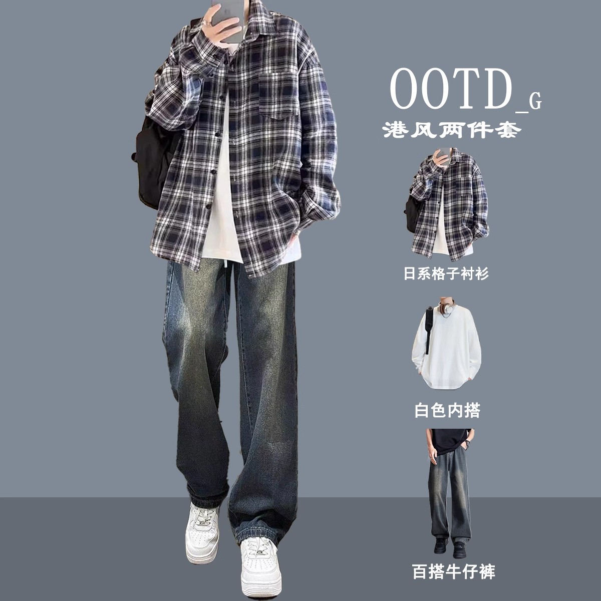 长袖格子衬衫男春秋套装搭配帅气