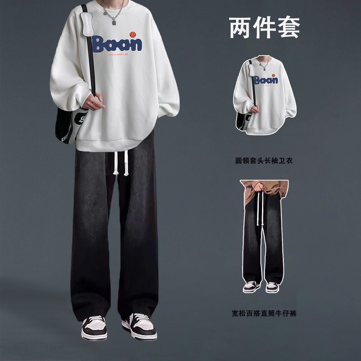 男生酷帅穿搭秋季圆领卫衣两件套